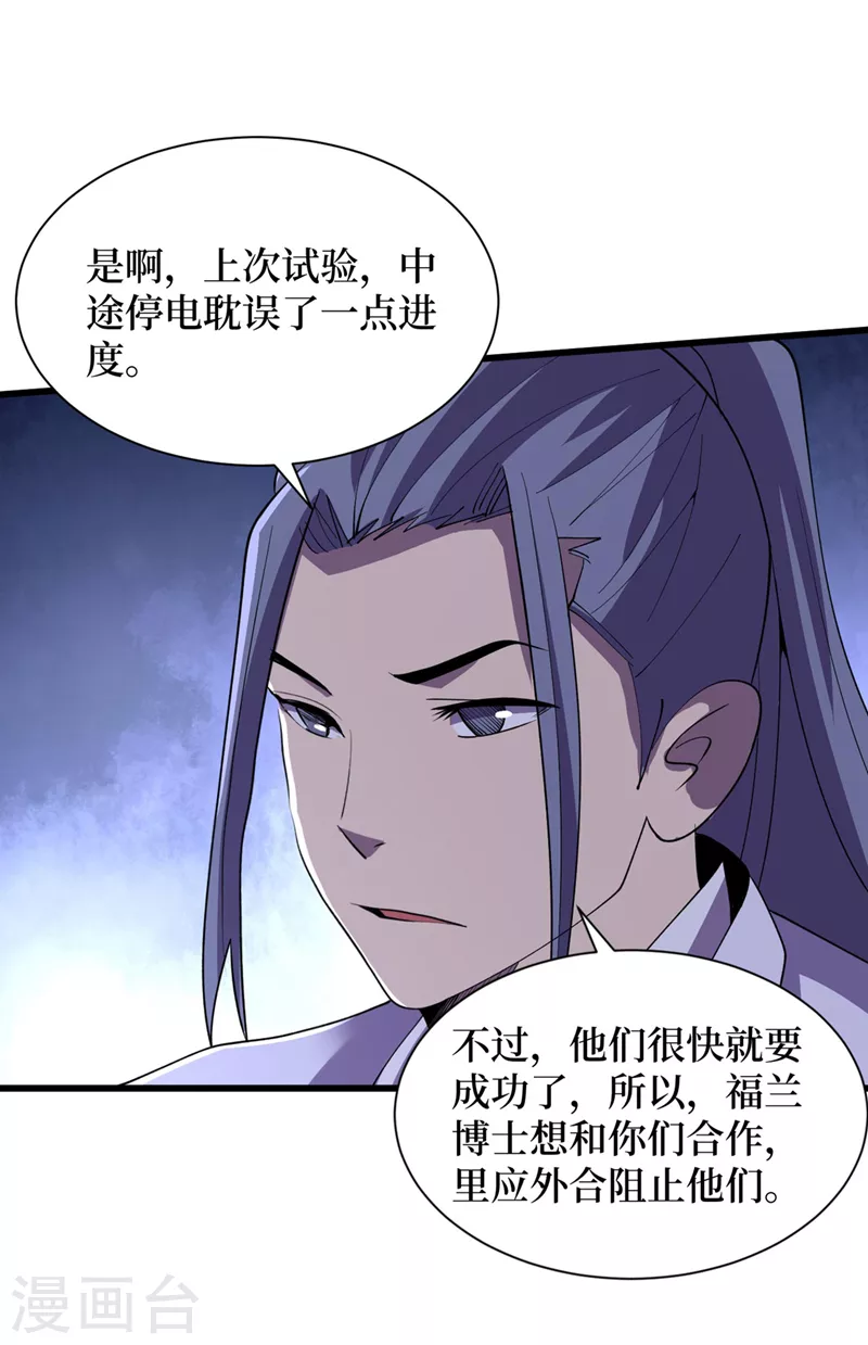 第146话 制造丧尸暴君？！ 第27页