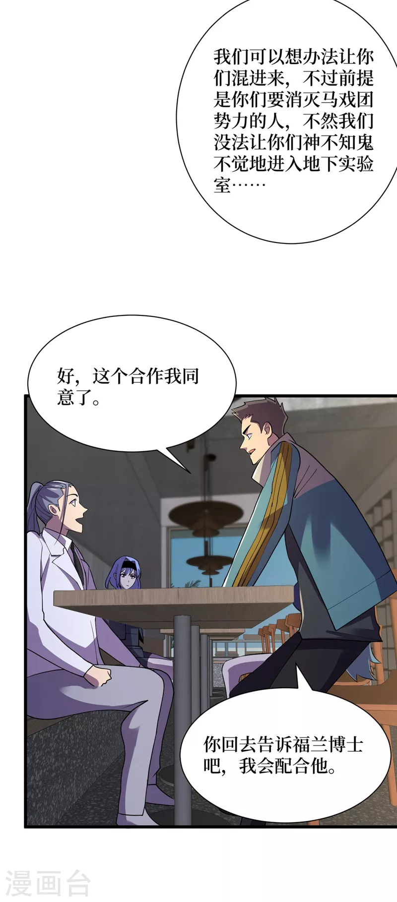 第146话 制造丧尸暴君？！ 第29页