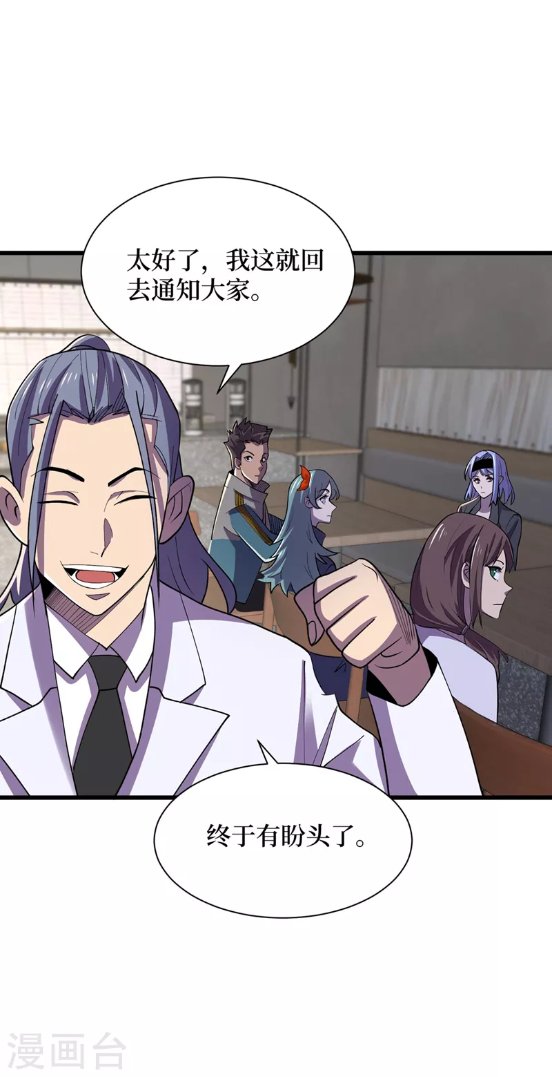 第146话 制造丧尸暴君？！ 第30页