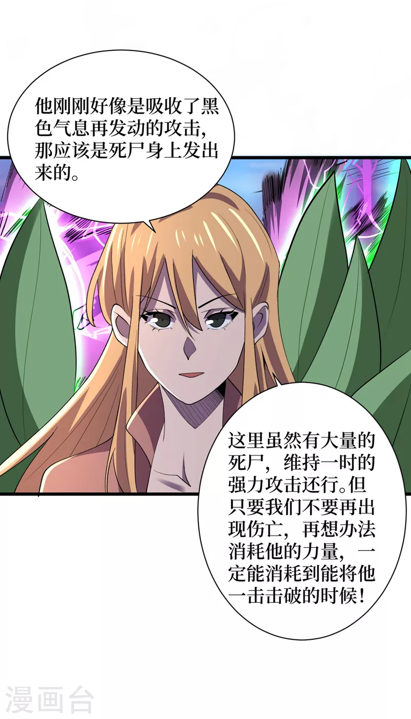 第145话 现在到我们的回合了 第3页