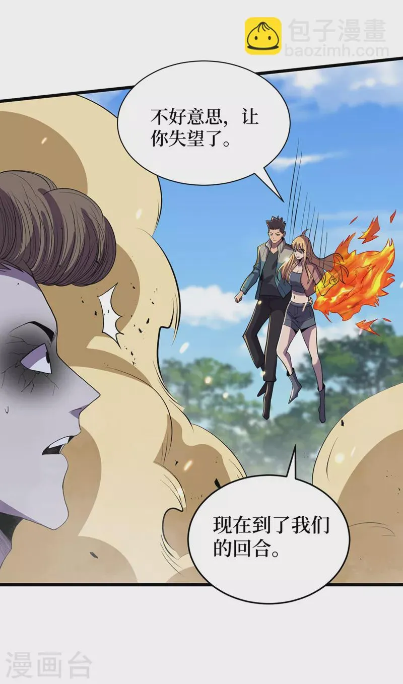第145话 现在到我们的回合了 第29页