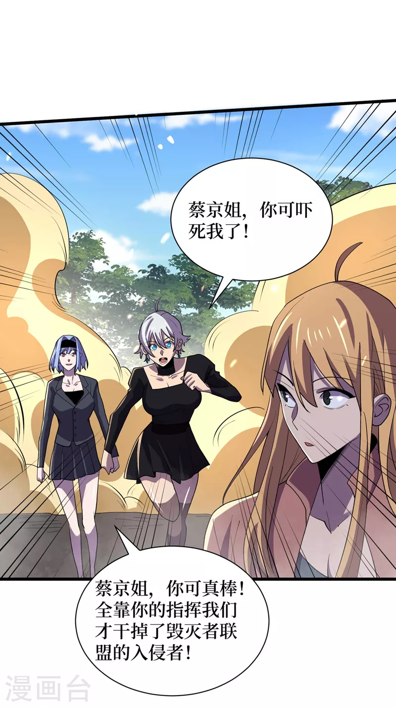 第145话 现在到我们的回合了 第32页