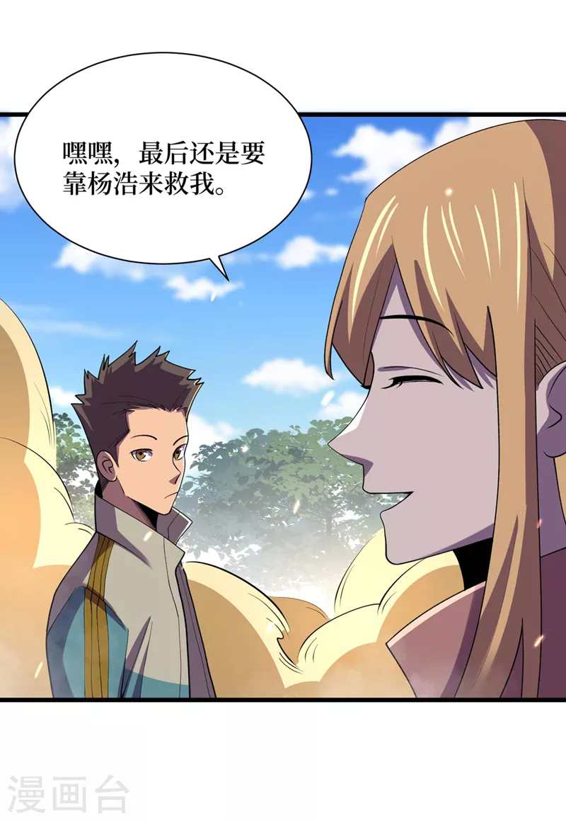 第145话 现在到我们的回合了 第33页