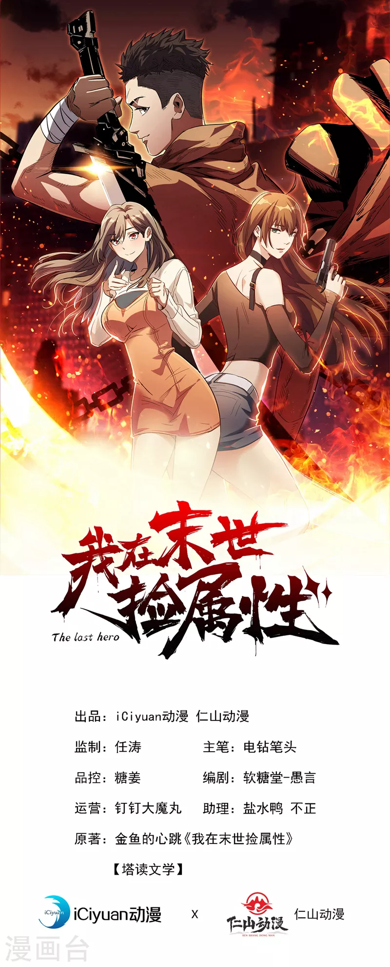 第144话 我相信他们！ 第1页