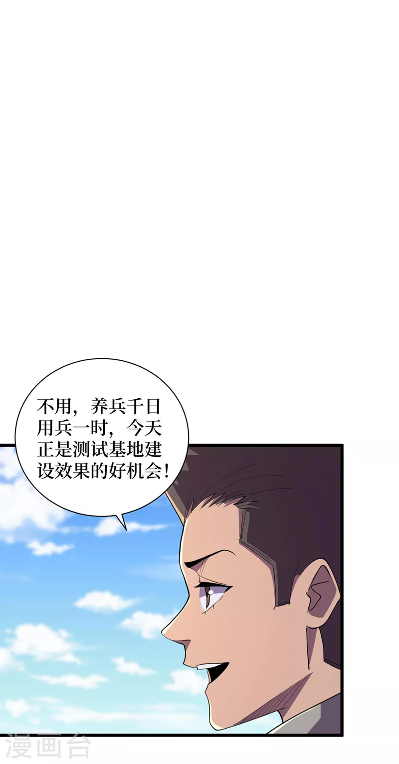 第144话 我相信他们！ 第2页