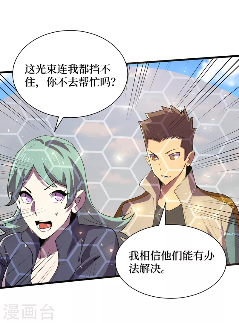 第144话 我相信他们！ 第29页