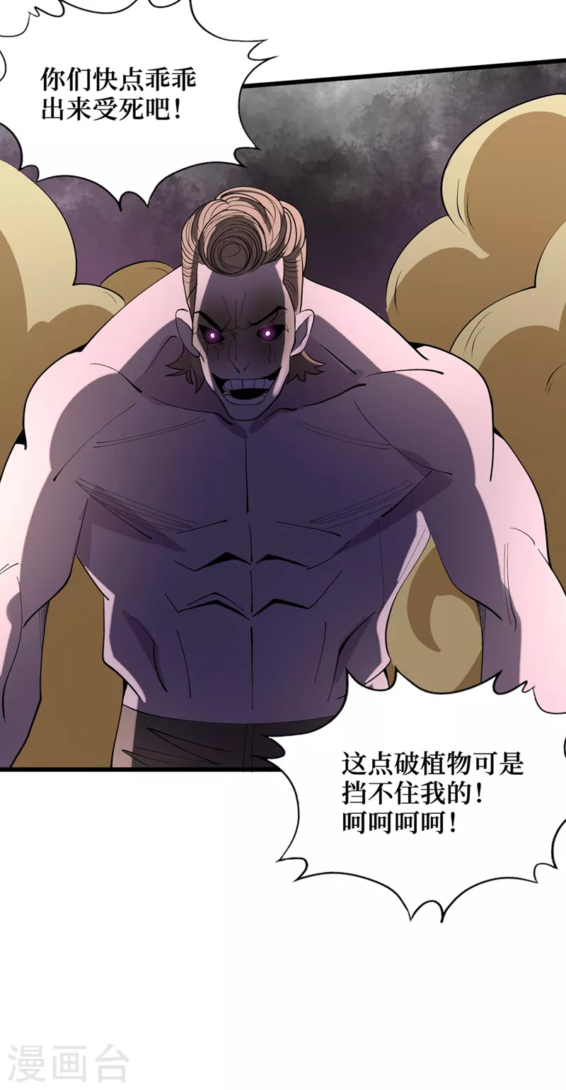 第144话 我相信他们！ 第32页