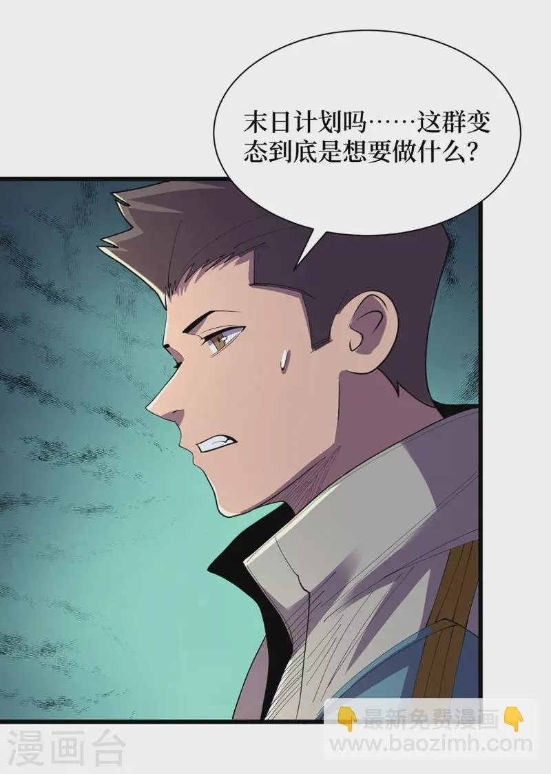 第143话 毁灭者联盟来袭 第2页