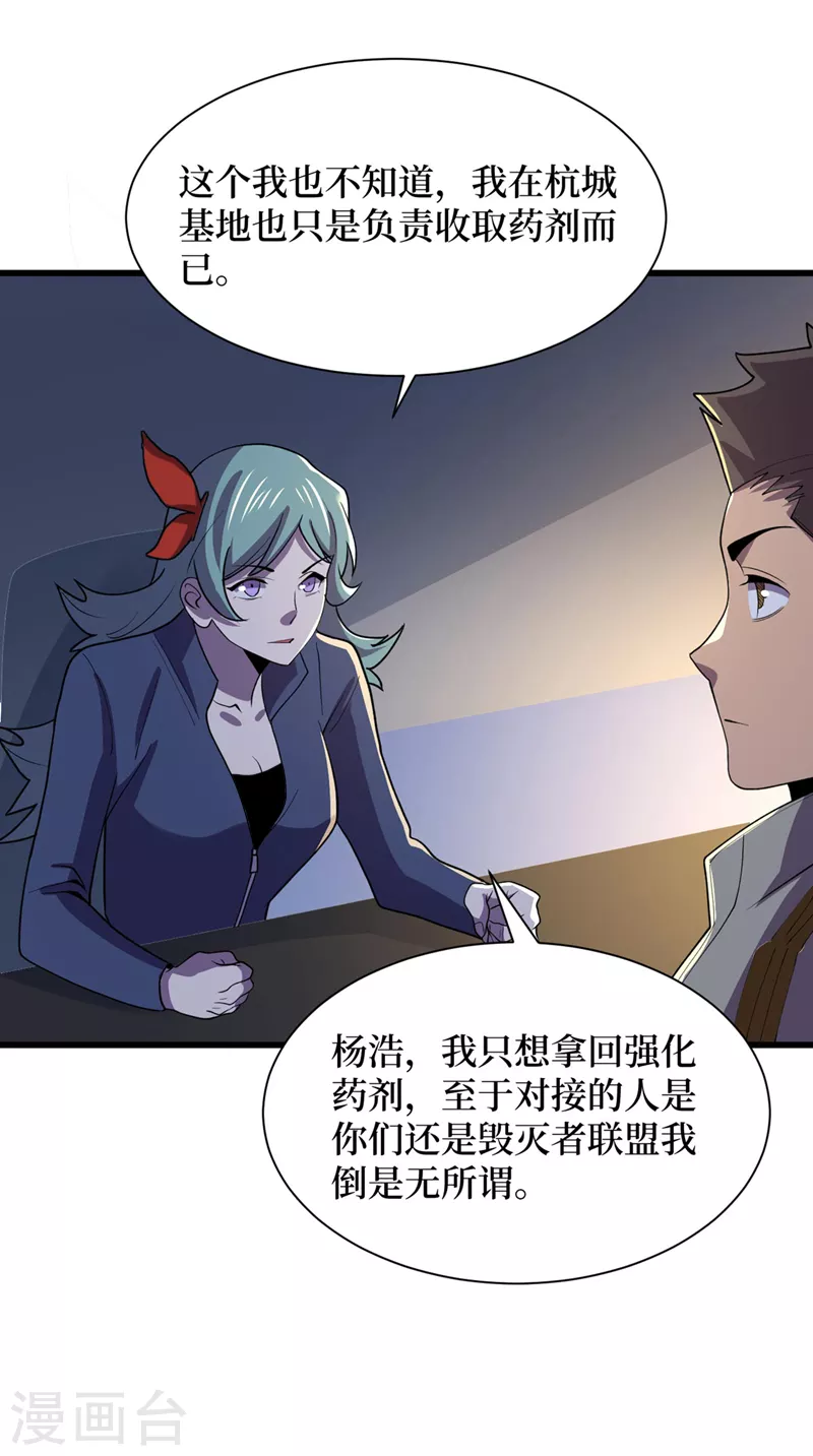 第143话 毁灭者联盟来袭 第3页