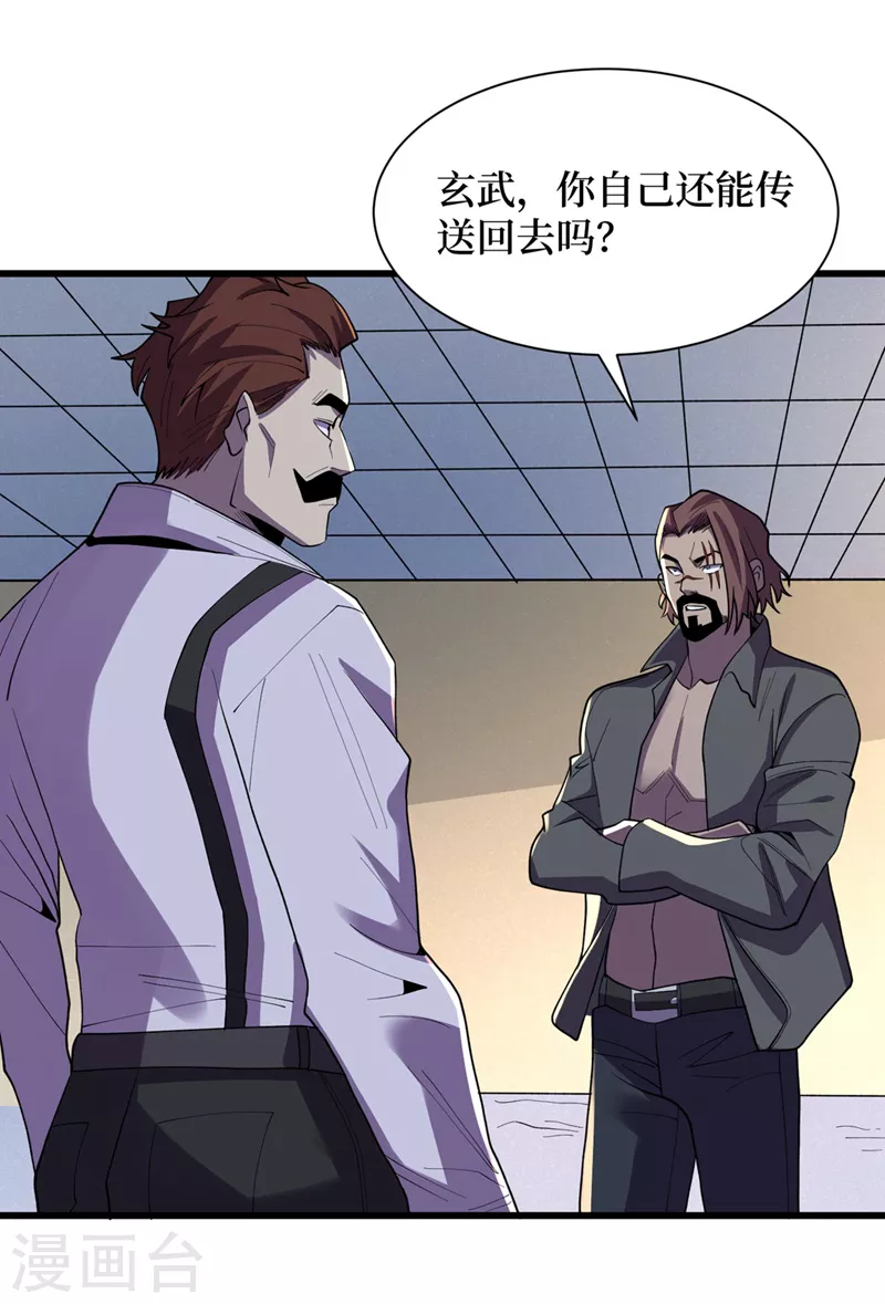 第143话 毁灭者联盟来袭 第7页
