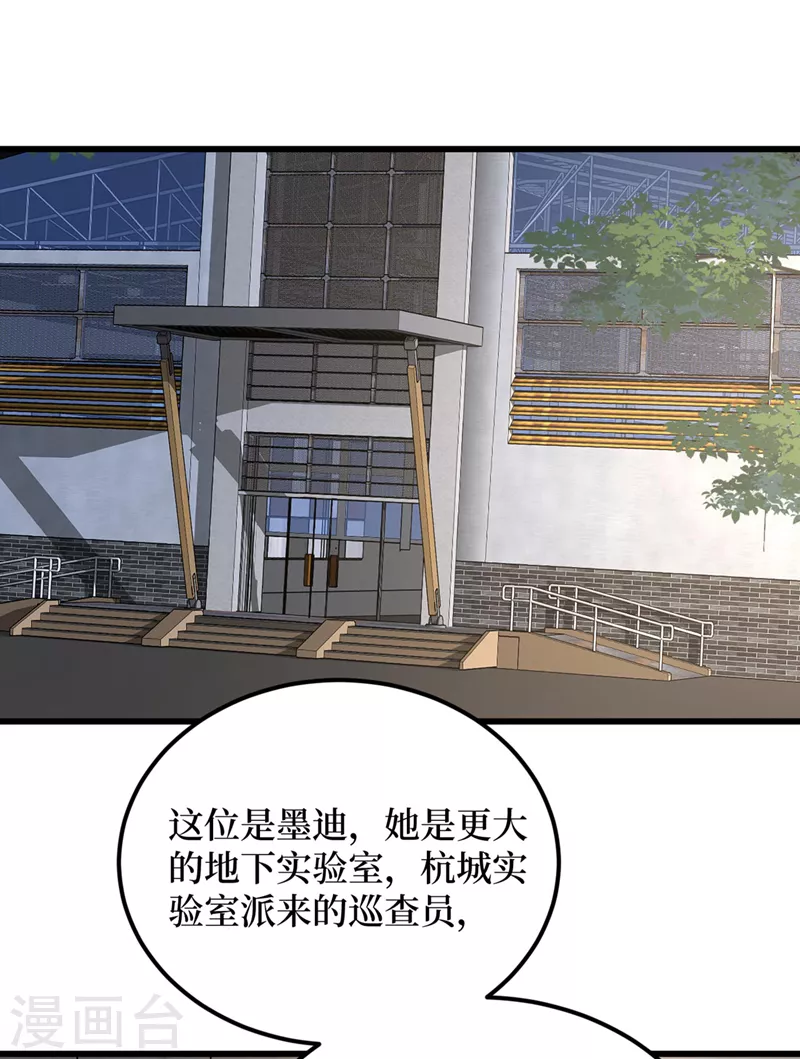 第143话 毁灭者联盟来袭 第10页