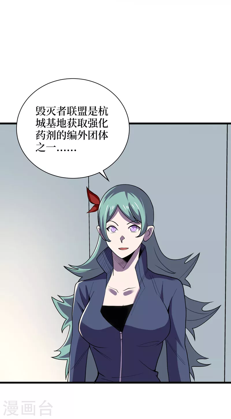 第143话 毁灭者联盟来袭 第12页