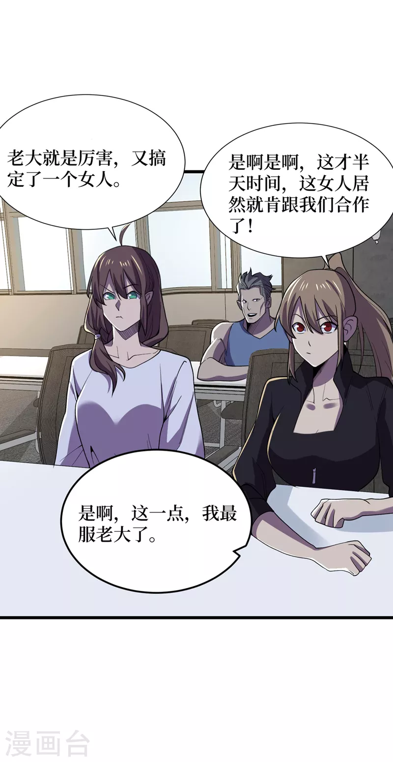 第143话 毁灭者联盟来袭 第13页