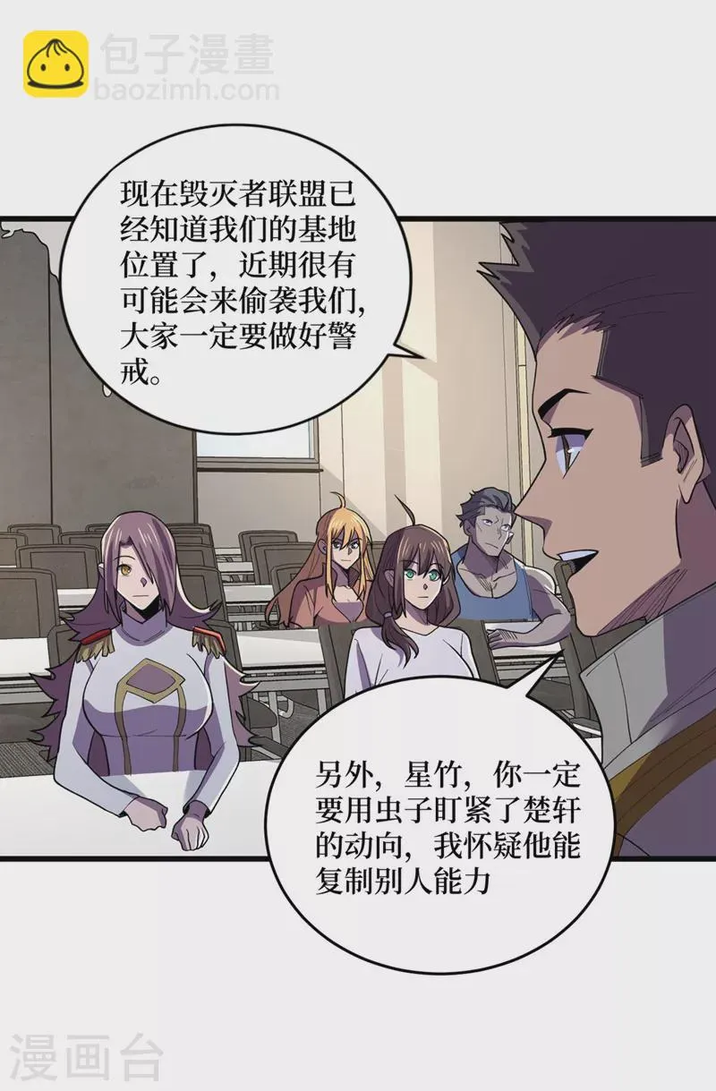 第143话 毁灭者联盟来袭 第15页