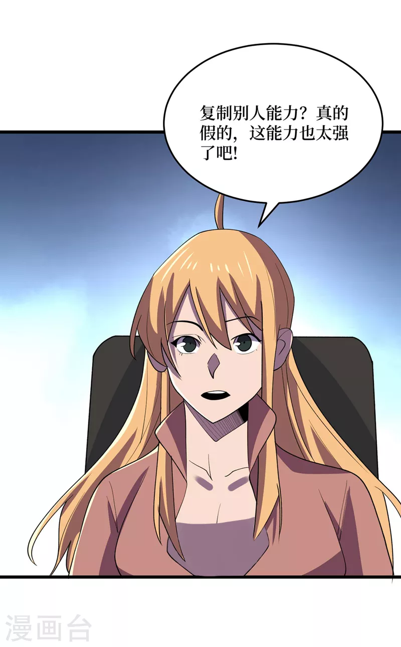 第143话 毁灭者联盟来袭 第17页