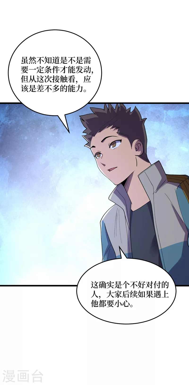 第143话 毁灭者联盟来袭 第18页