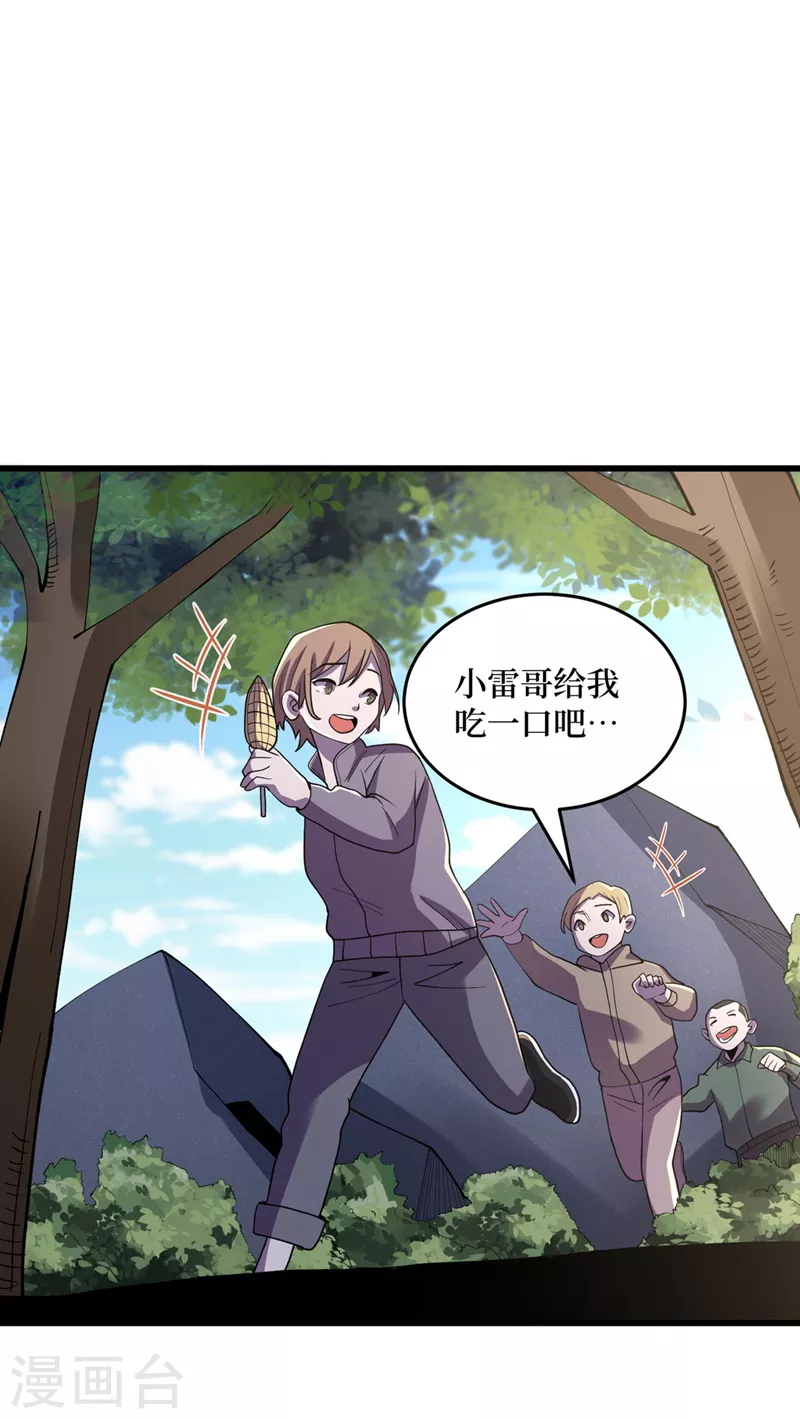 第143话 毁灭者联盟来袭 第22页