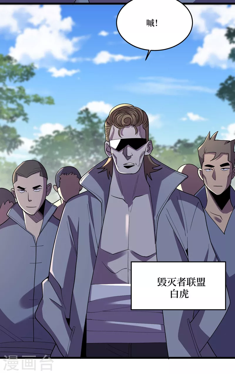 第143话 毁灭者联盟来袭 第24页