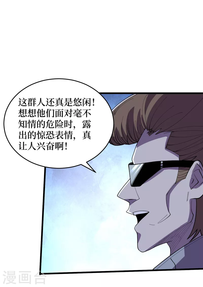 第143话 毁灭者联盟来袭 第25页