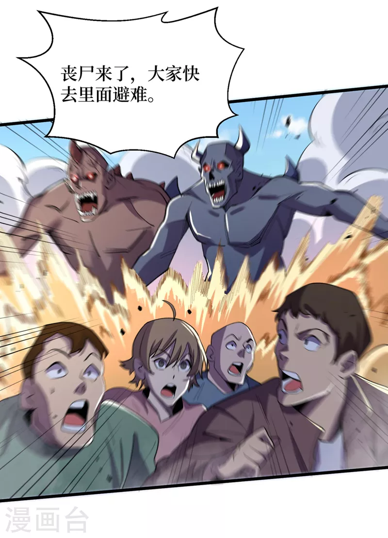 第143话 毁灭者联盟来袭 第27页