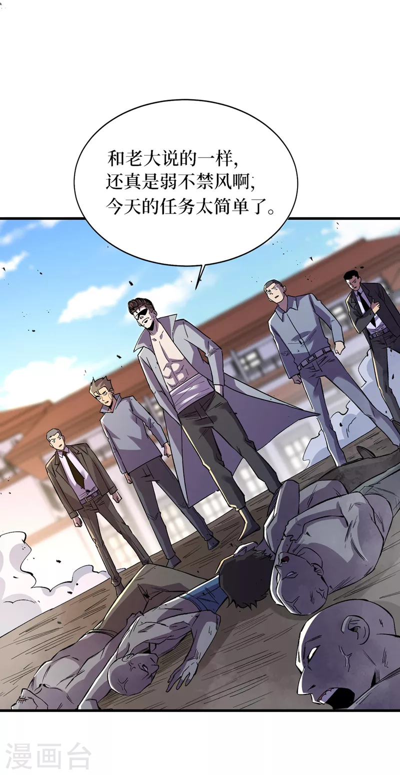 第143话 毁灭者联盟来袭 第31页
