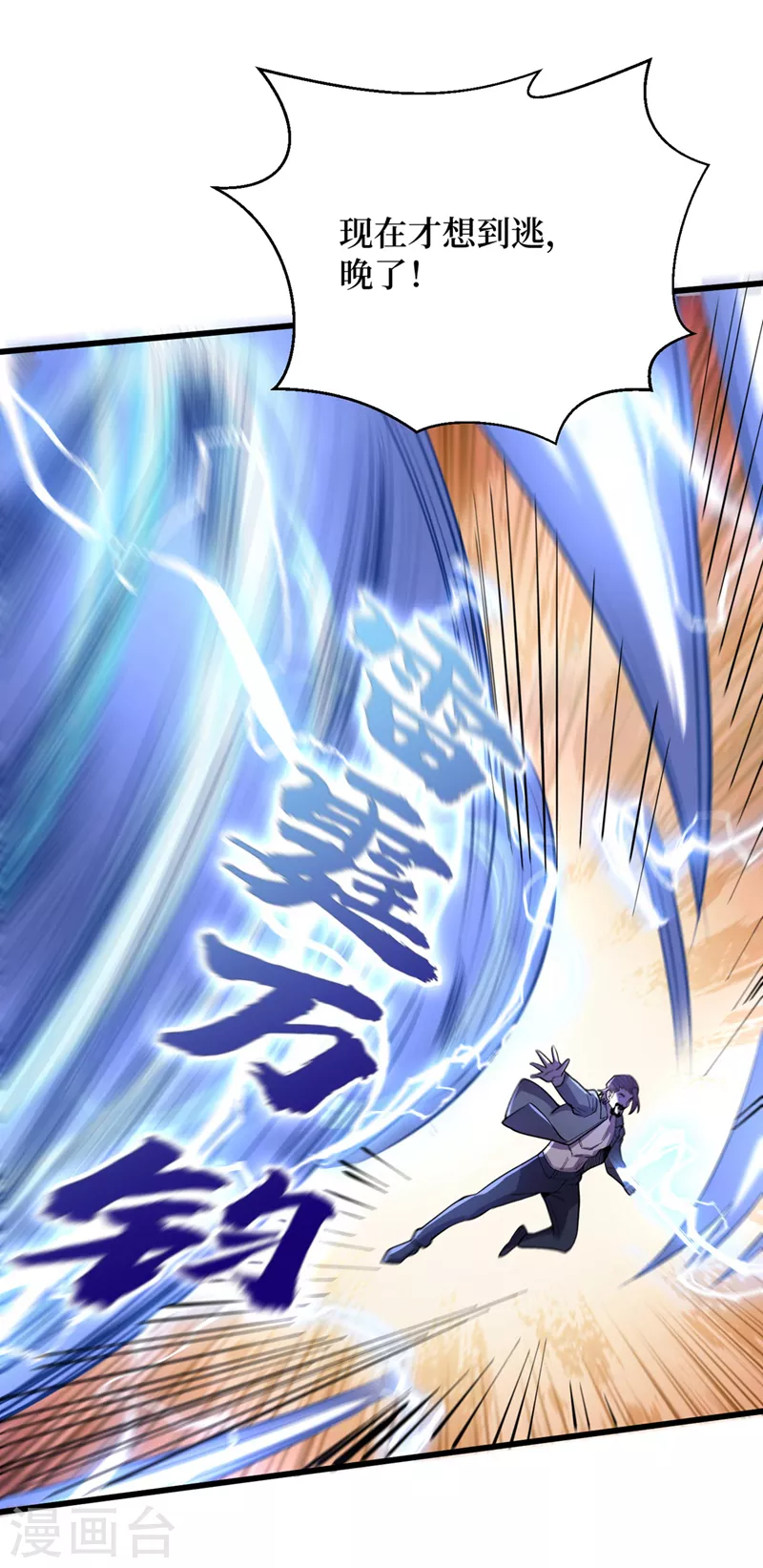第142话 “组织”的末日计划 第3页