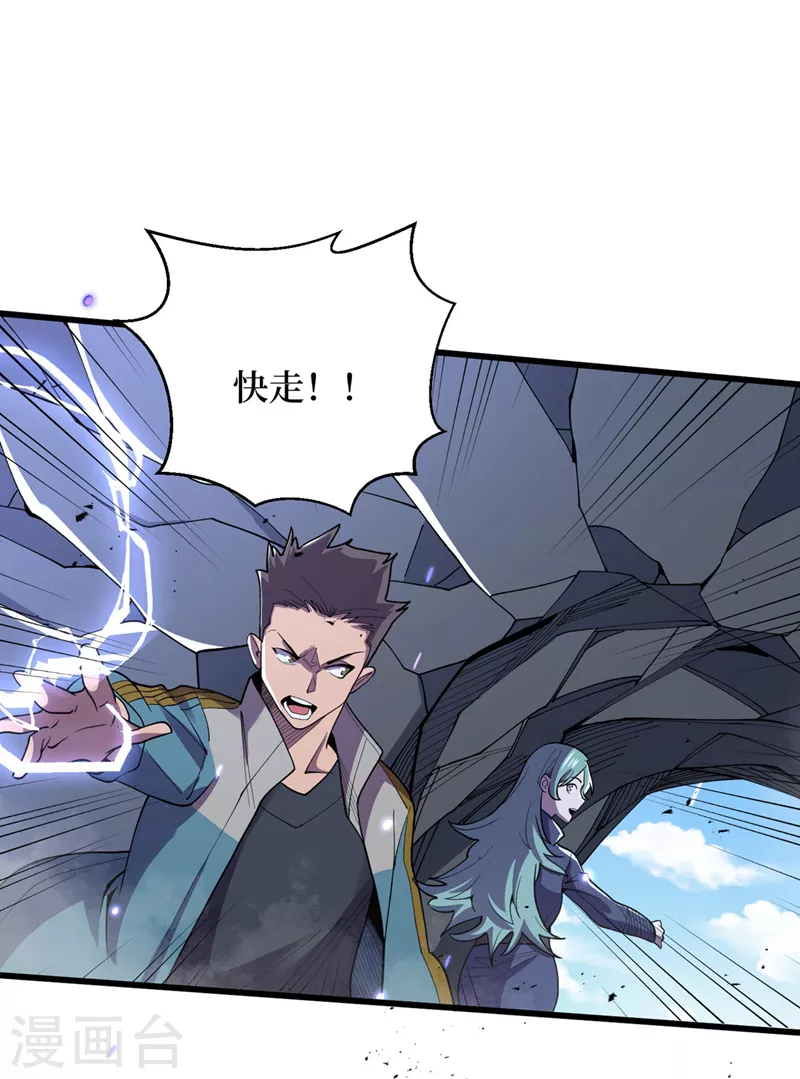 第142话 “组织”的末日计划 第9页