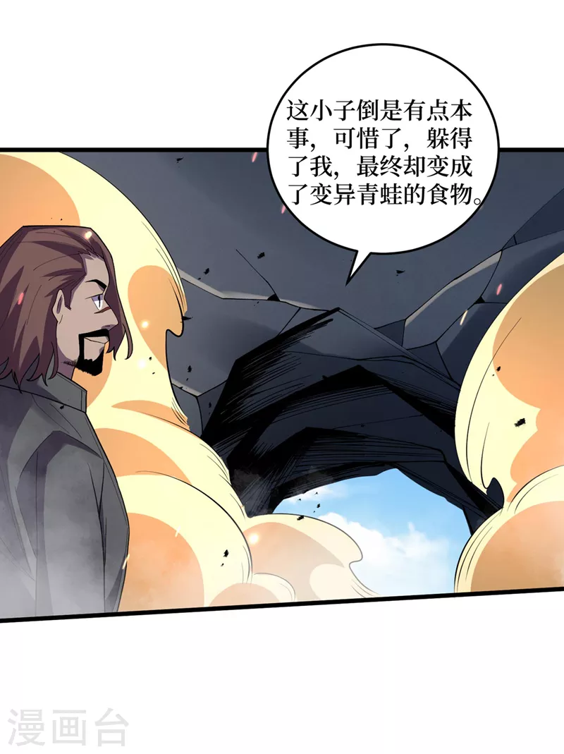第142话 “组织”的末日计划 第13页