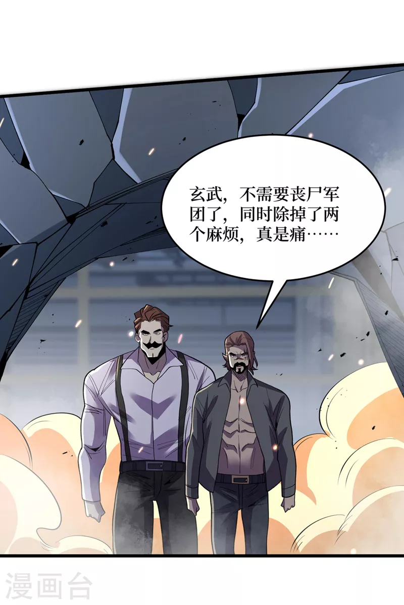 第142话 “组织”的末日计划 第14页