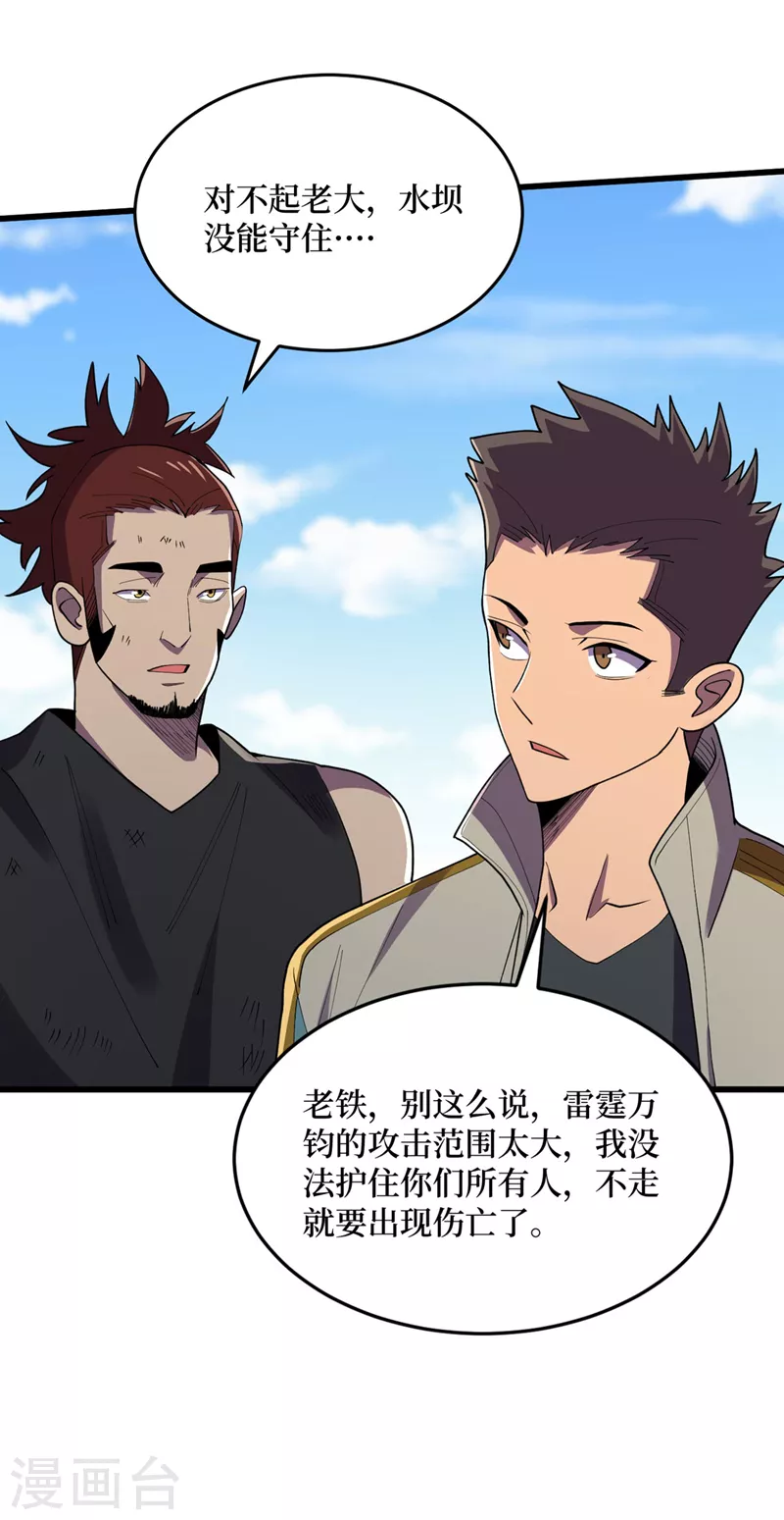 第142话 “组织”的末日计划 第17页