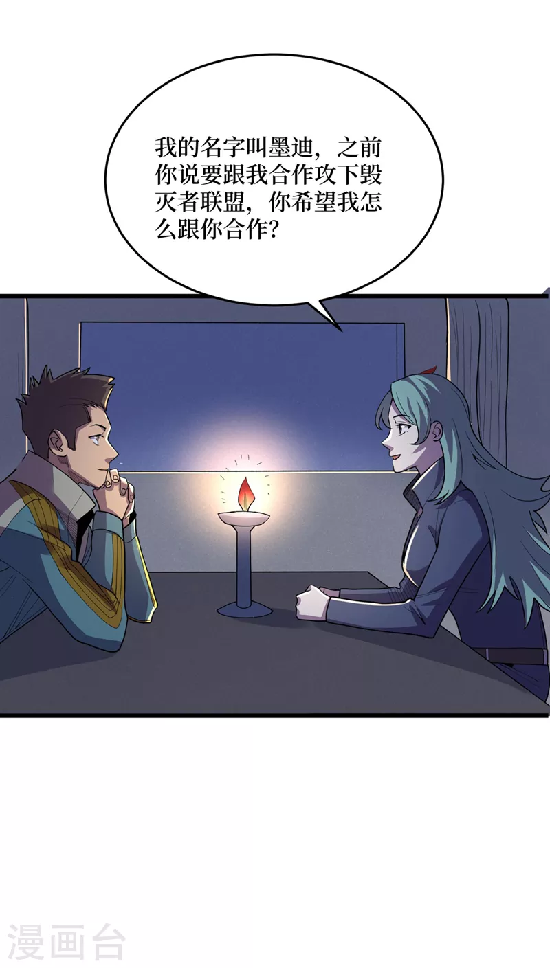第142话 “组织”的末日计划 第21页