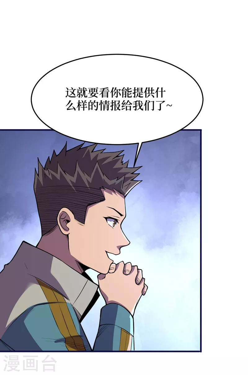 第142话 “组织”的末日计划 第22页
