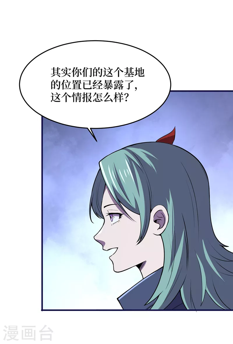 第142话 “组织”的末日计划 第23页