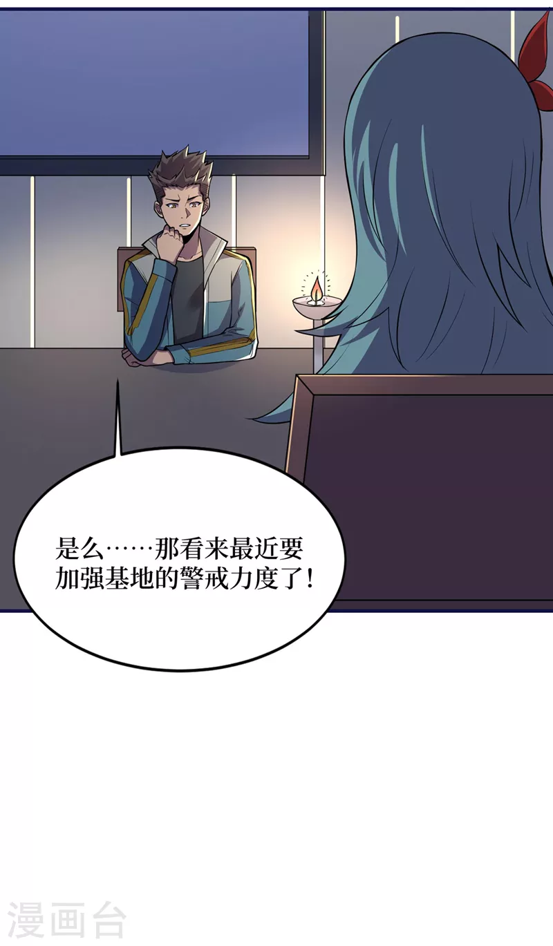 第142话 “组织”的末日计划 第26页