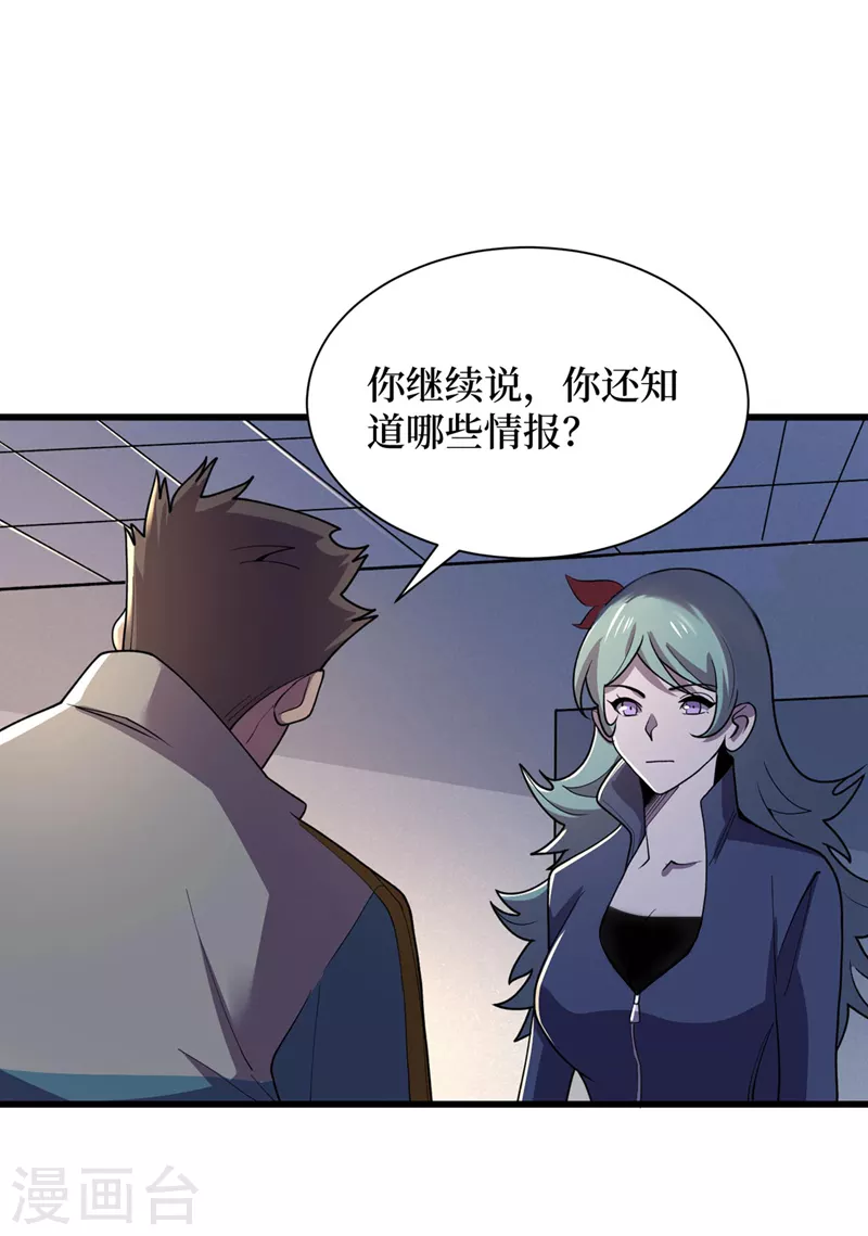 第142话 “组织”的末日计划 第27页
