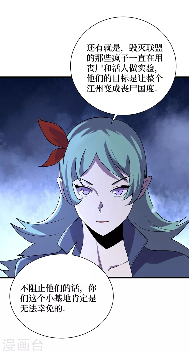 第142话 “组织”的末日计划 第28页