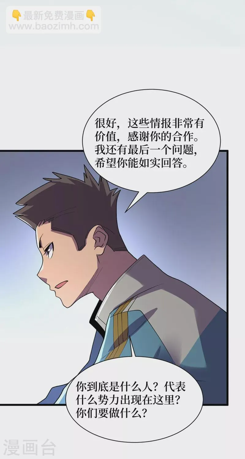 第142话 “组织”的末日计划 第30页