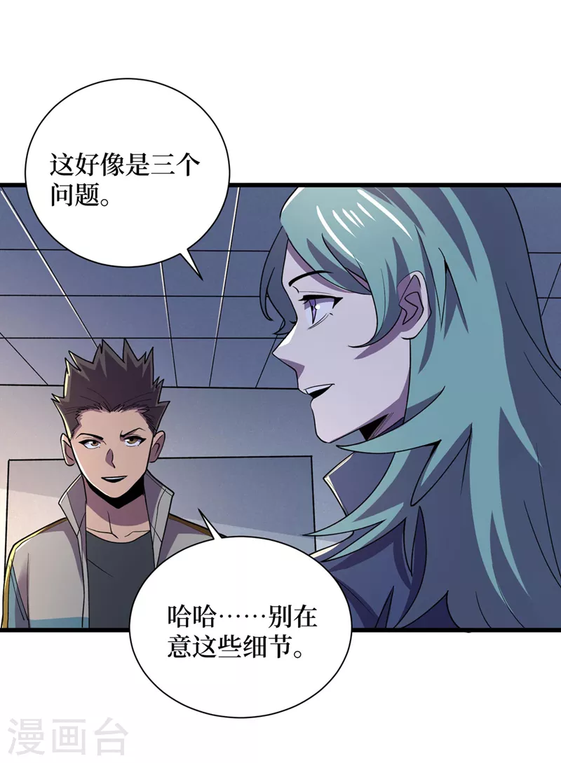 第142话 “组织”的末日计划 第31页