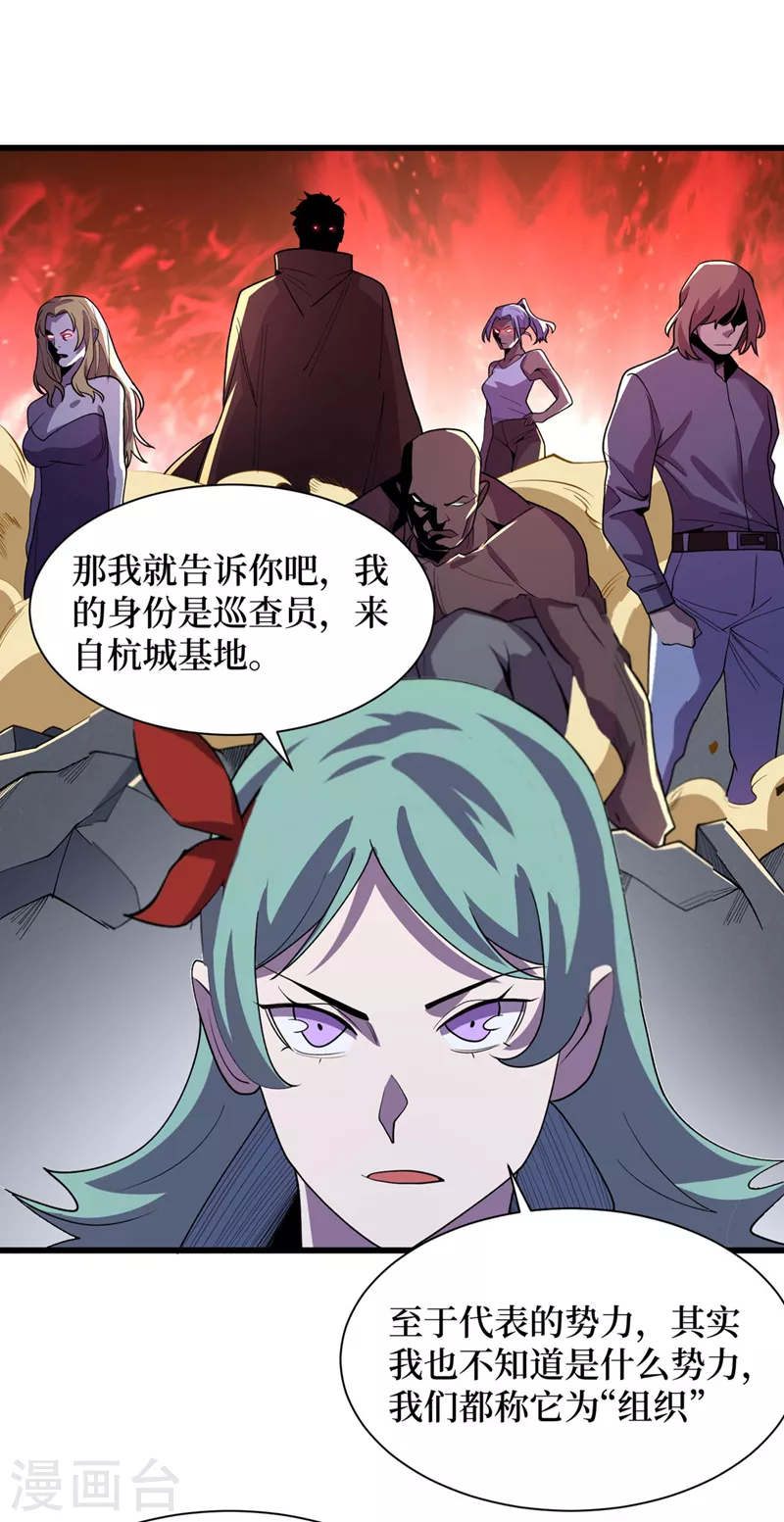 第142话 “组织”的末日计划 第32页