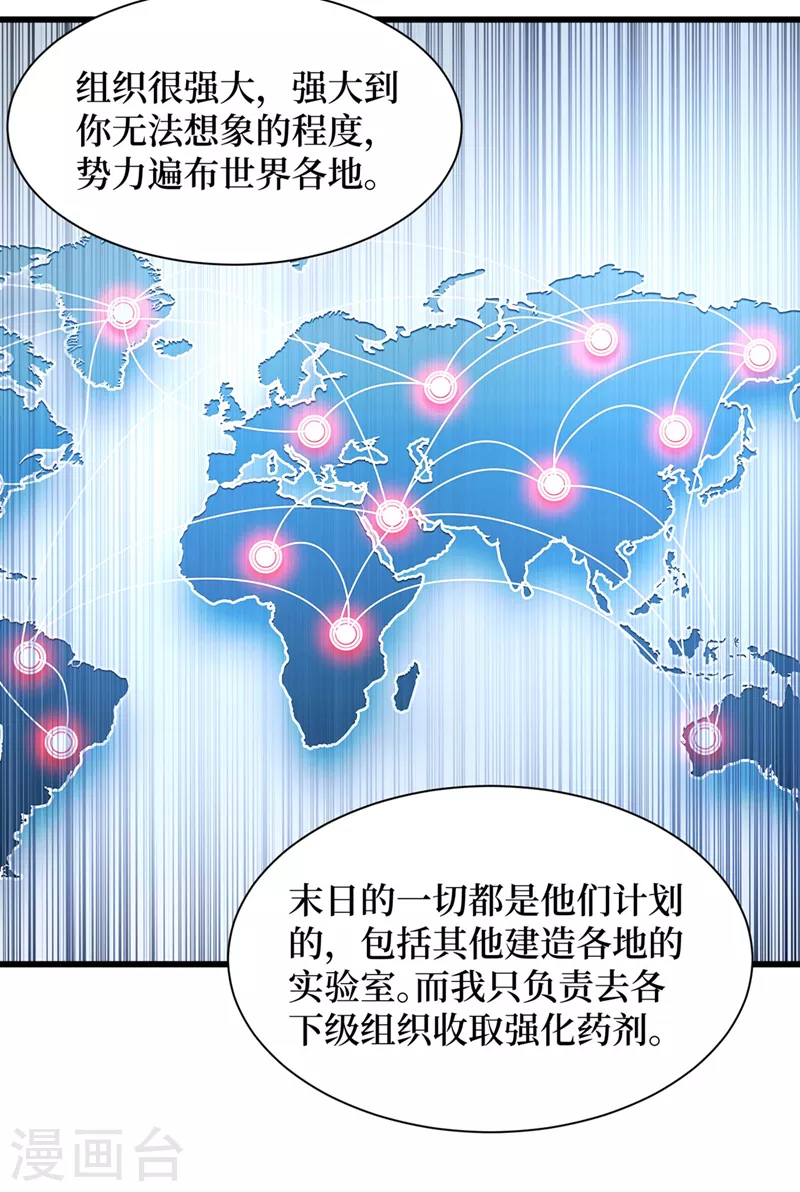第142话 “组织”的末日计划 第33页