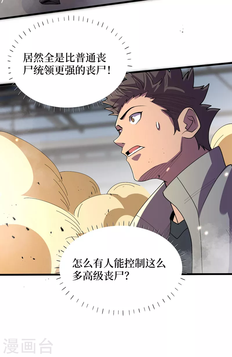 第141话 他居然能用我的能力 第7页