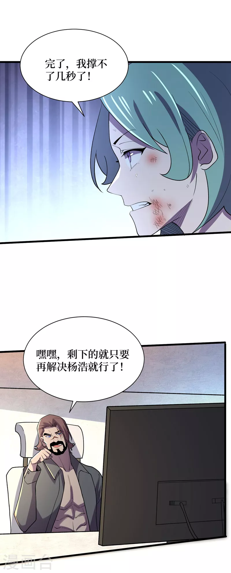 第141话 他居然能用我的能力 第16页