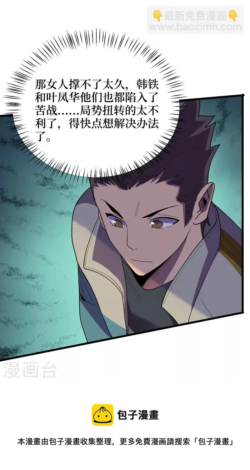 第141话 他居然能用我的能力 第21页