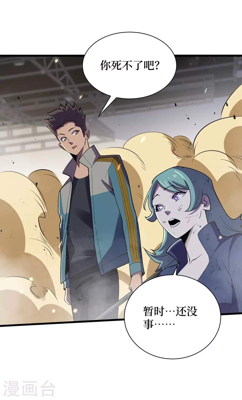 第141话 他居然能用我的能力 第27页