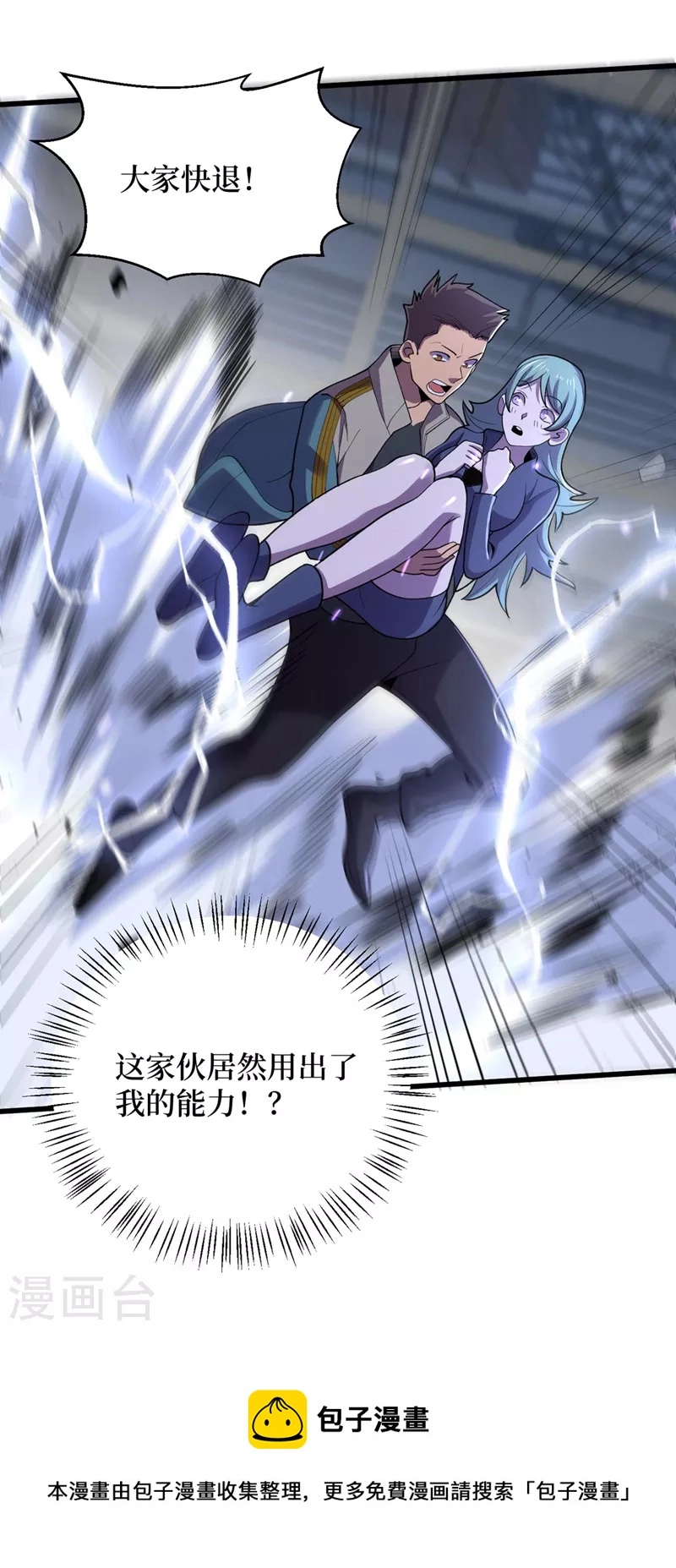 第141话 他居然能用我的能力 第32页