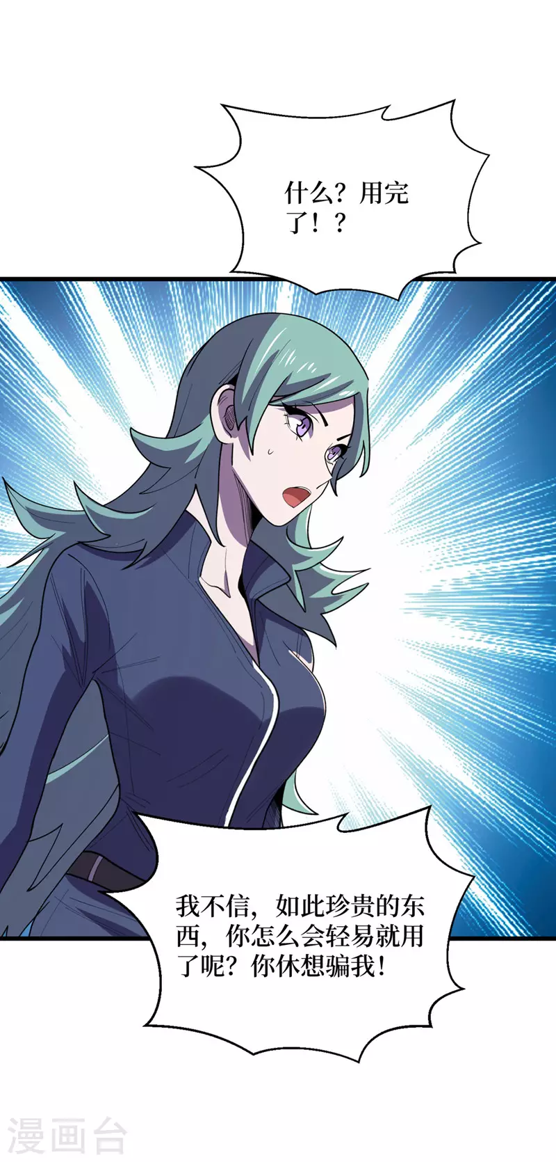 第140话 她肯定被操控了！ 第2页