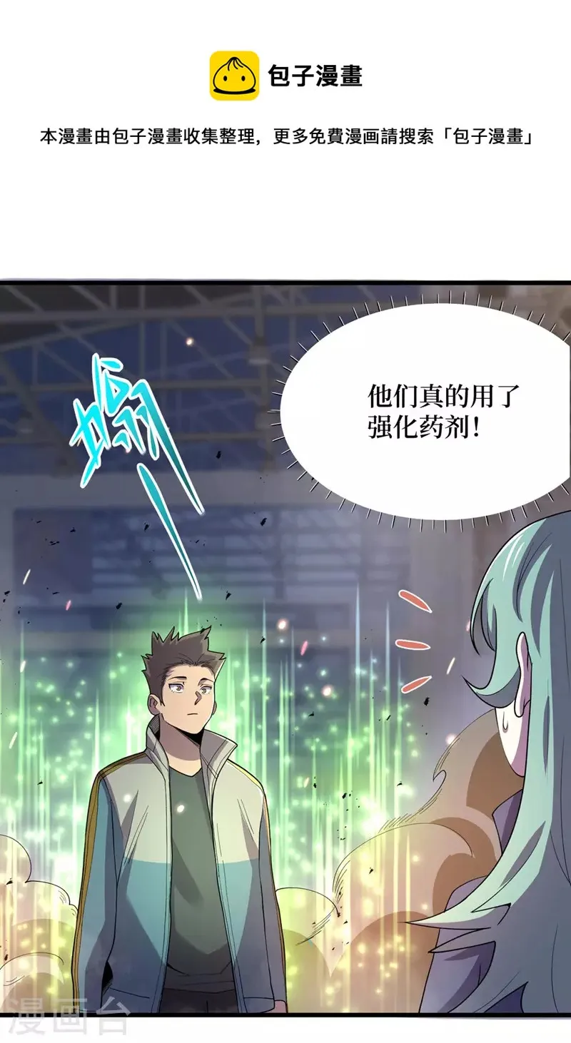 第140话 她肯定被操控了！ 第5页