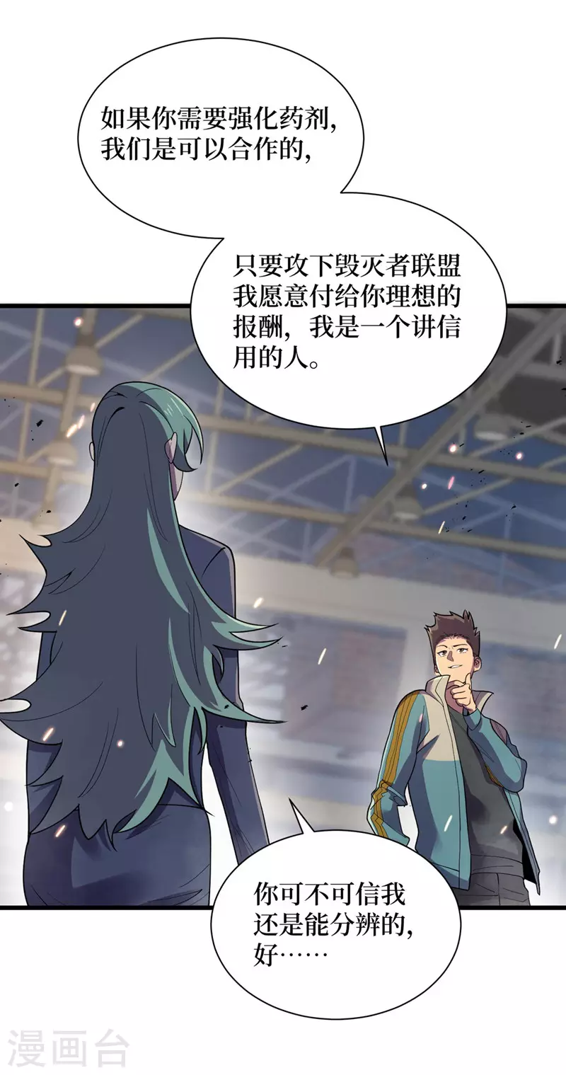第140话 她肯定被操控了！ 第6页