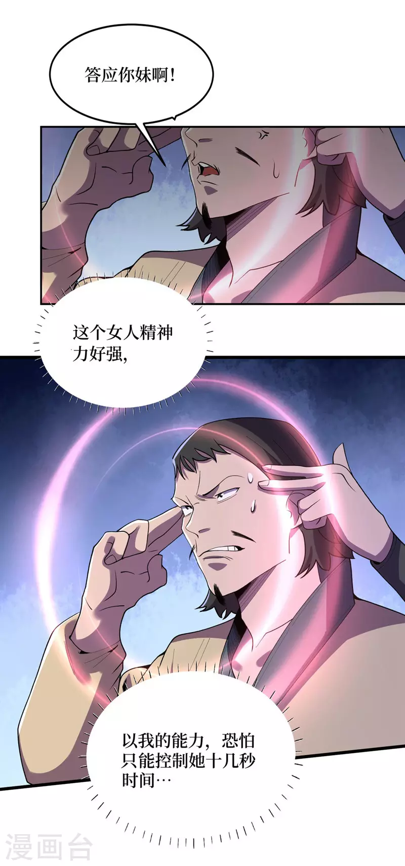 第140话 她肯定被操控了！ 第8页
