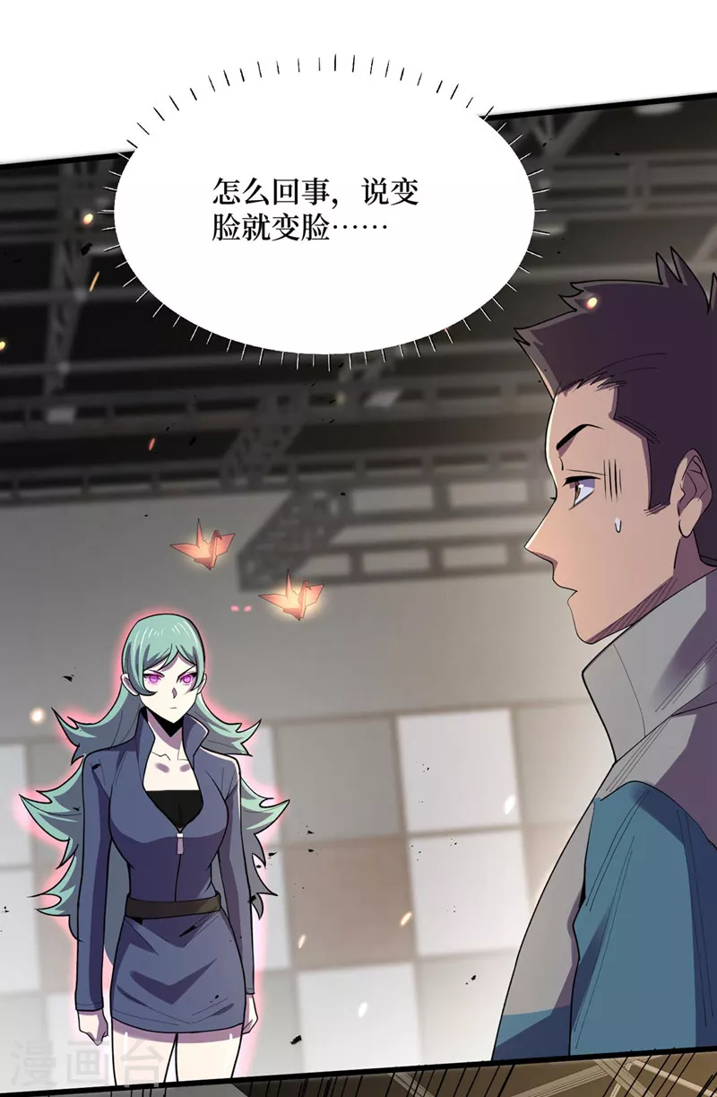 第140话 她肯定被操控了！ 第10页